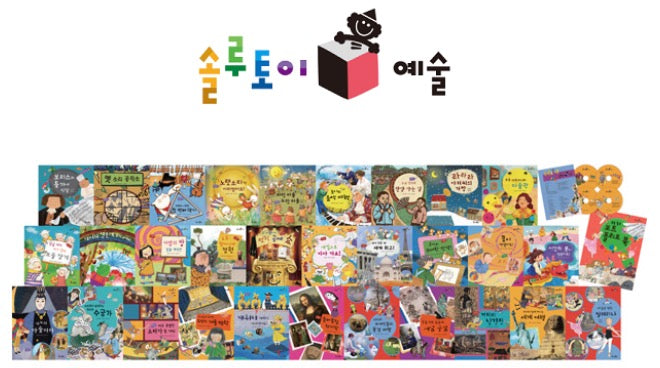 교원 솔루토이 예술