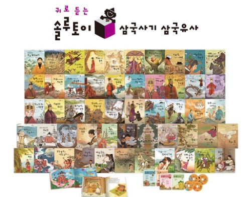 교원 솔루토이 삼국사기 삼국유사