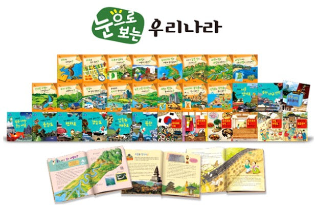 교원 눈으로 보는 우리나라