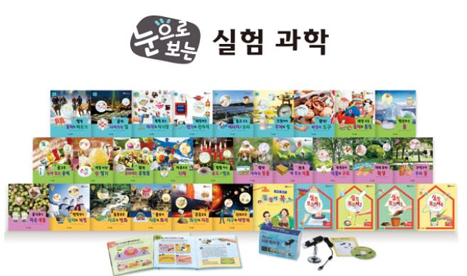 교원 눈으로 보는 실험 과학