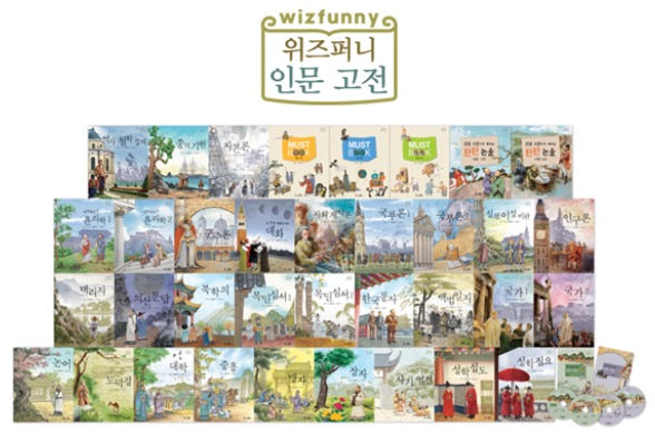 교원 위즈퍼니 인문 고전