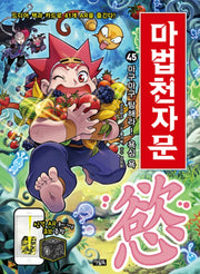 Magic Cheonjamun 45 - Covet It All! Greed (慾)!