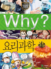Why? Cooking Science (Why? Science #87)