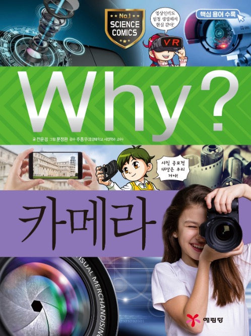 Why? Camera (Why? Science 89)