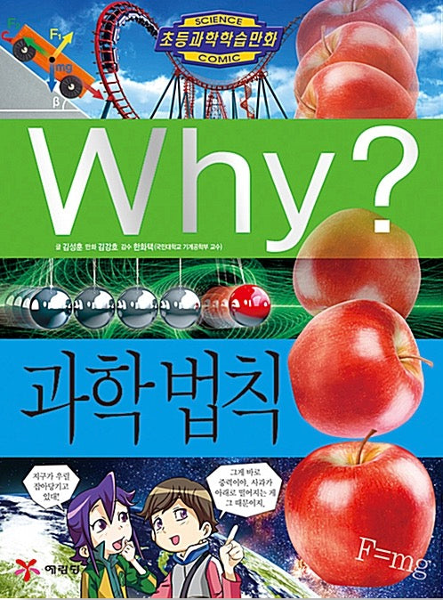 Why? Scientific Laws (Why? Science 90)