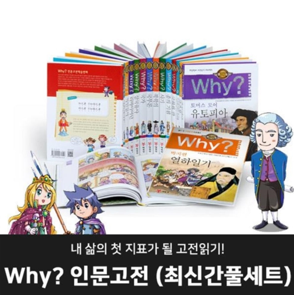 Why? Humanities Classics Series (32 Volumes)