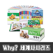 Why? 세계사 시리즈 (전 26권)