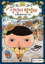Butt Detective: Genius Of Deduction 6 - The Case Of The Suspicious Detective Agency