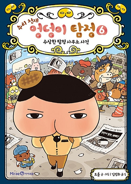 Butt Detective: Genius Of Deduction 6 - The Case Of The Suspicious Detective Agency