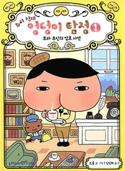 Butt Detective 1: The Case of Mrs. Purple's Secret Code