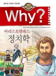 Why? Politics (Why? Humanities Classics 31)
