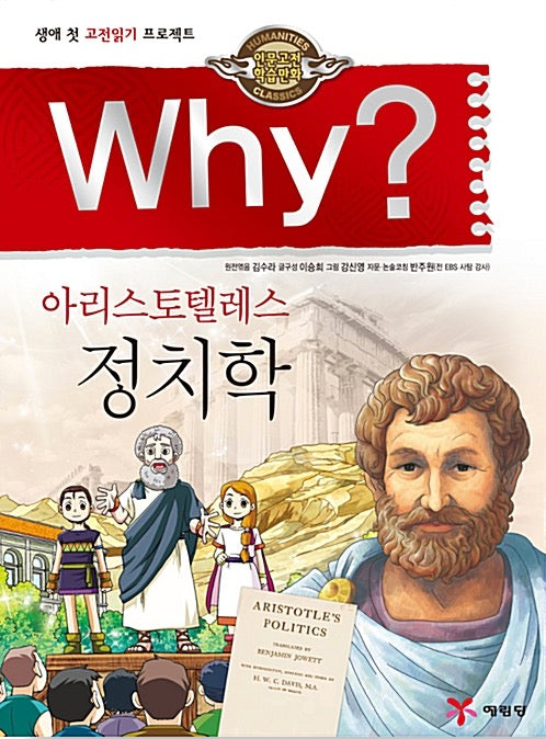 Why? Politics (Why? Humanities Classics 31)