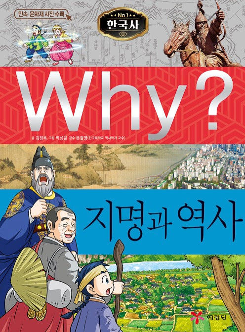 Why? Korean History: Place Names and History (Why? Korean History 39)