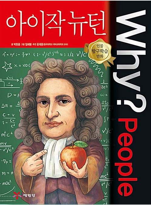 Why? People Isaac Newton (WHY? PEOPLE 48)