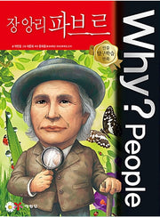 Why?PEOPLE 장 앙리 파브르 (WHY?PEOPLE 49)