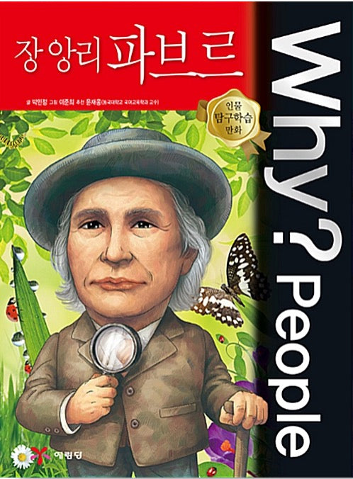 Why?PEOPLE 장 앙리 파브르 (WHY?PEOPLE 49)