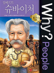 Why?PEOPLE 알베르트 슈바이처 (WHY?PEOPLE 50)