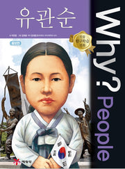 Why?PEOPLE 유관순 (WHY?PEOPLE 51)