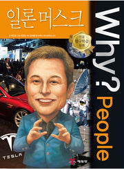 Why?PEOPLE Elon Musk (WHY?PEOPLE 52)