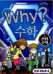 Why? Math: Industrial Math 1 - Artificial Intelligence And Numbers
