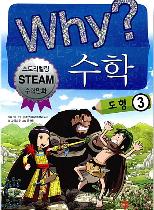 Why? Math: Shapes 3 - Storytelling STEAM