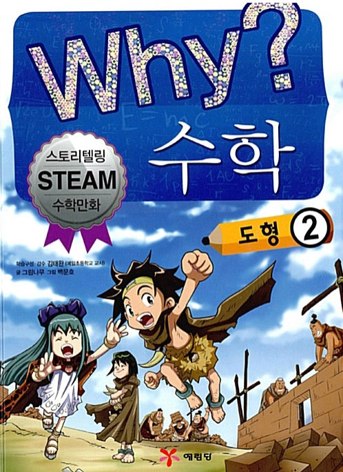 Why? Math: Shapes 2 - Storytelling STEAM