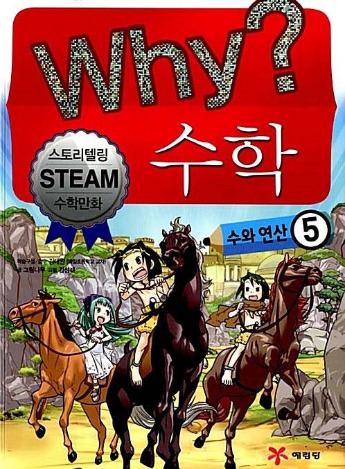 Why? Math: Numbers and Operations 5 - Storytelling STEAM