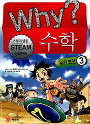 Why? Math: Numbers And Operations 3 - Storytelling STEAM