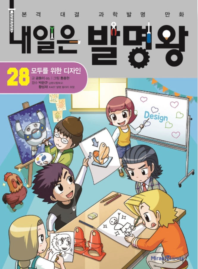 Tomorrow's Inventor King 28 - Design for Everyone