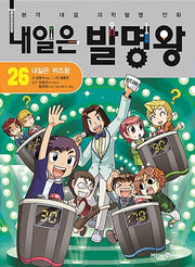 Tomorrow's Inventor King 26 - Tomorrow's Quiz King