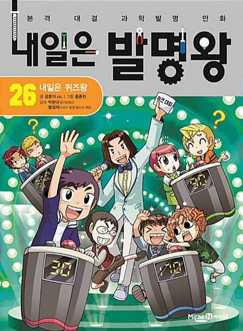Tomorrow's Inventor King 26 - Tomorrow's Quiz King