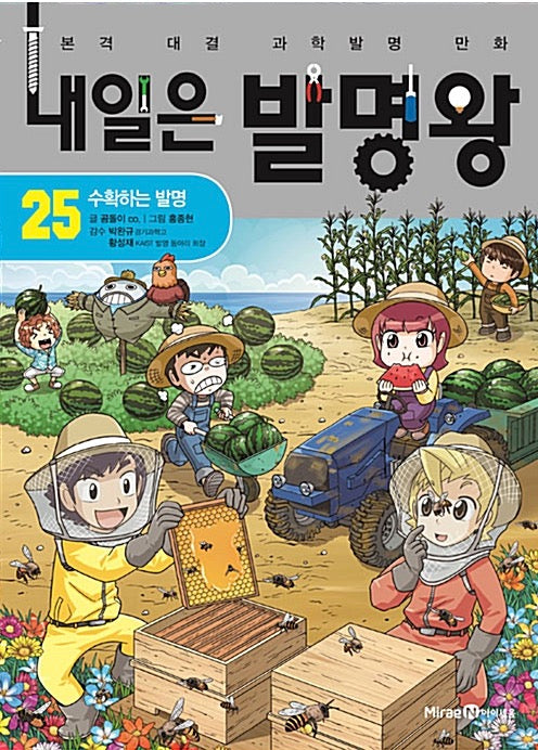 Tomorrow's Invention King 25 - Inventions For Harvesting