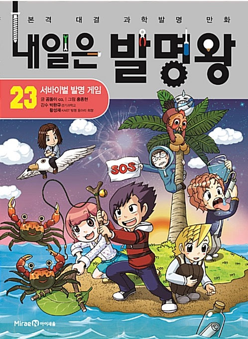 Tomorrow's Inventor King 23 - Survival Invention Game