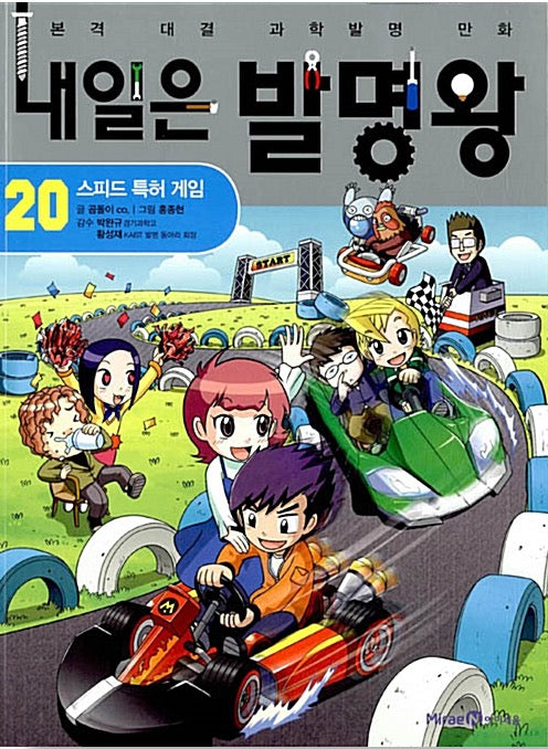 Tomorrow's Inventor King 20: Speed Patent Game