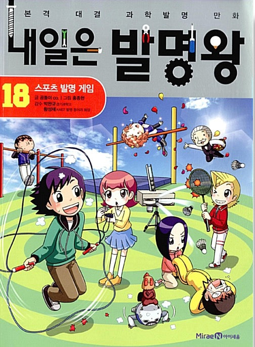 Tomorrow's Inventor King 18 - Sports Invention Games