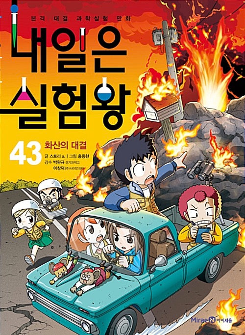 Naeil-eun Silheom-wang 43 - Volcano Showdown