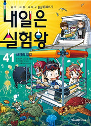 Naeil-eun Silheomwang 41 - Ocean Showdown
