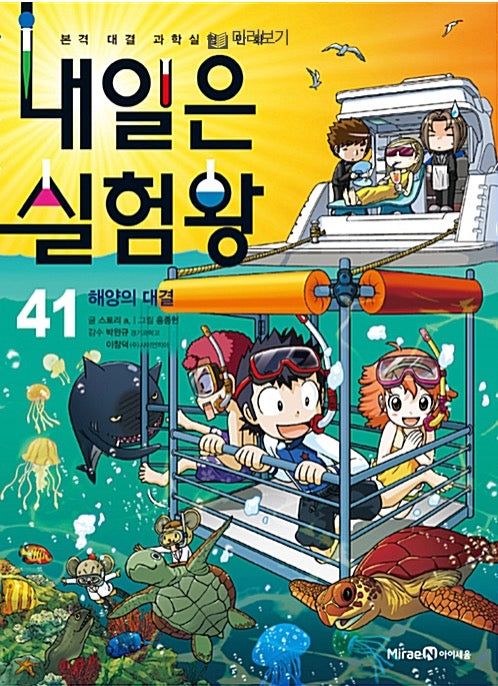 Naeil-eun Silheomwang 41 - Ocean Showdown