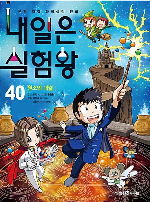 Tomorrow's Experiment King 40 - Battle of the Elements
