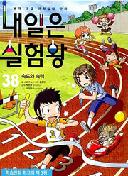 Tomorrow's Science Experiment King 38 - Speed and Velocity
