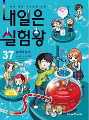 Experiment King 37 - Dissolution and Solution