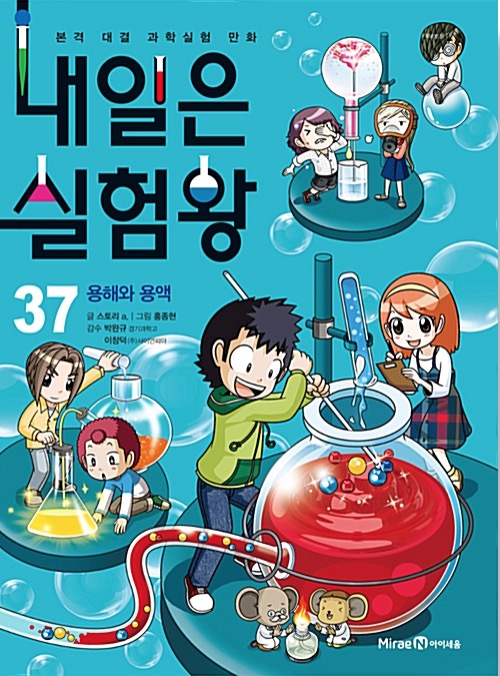 Experiment King 37 - Dissolution and Solution