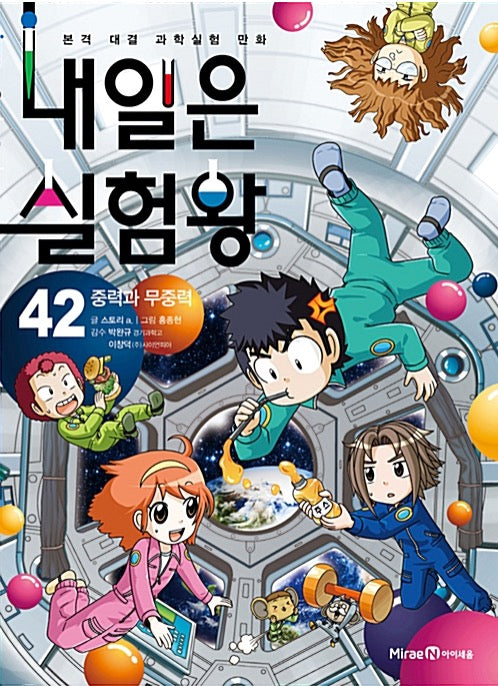 Experiment King 42 - Gravity And Weightlessness
