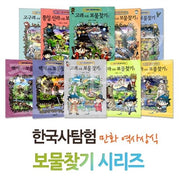한국사 탐험 보물찾기 시리즈 (전 20권)