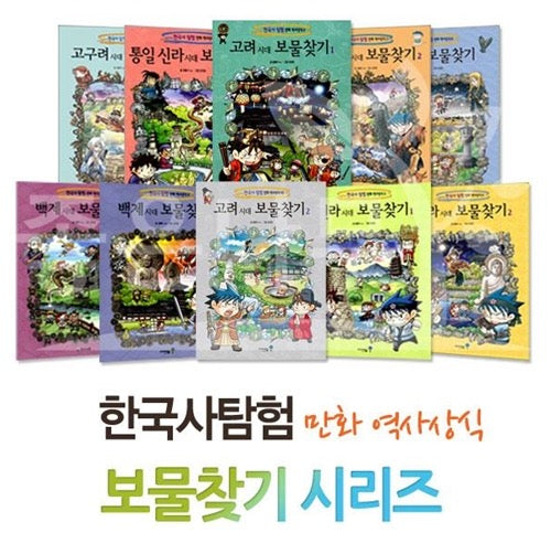 한국사 탐험 보물찾기 시리즈 (전 20권)