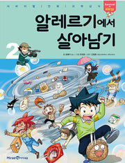 Surviving Allergies 2 - Survival Comics Science Series 63