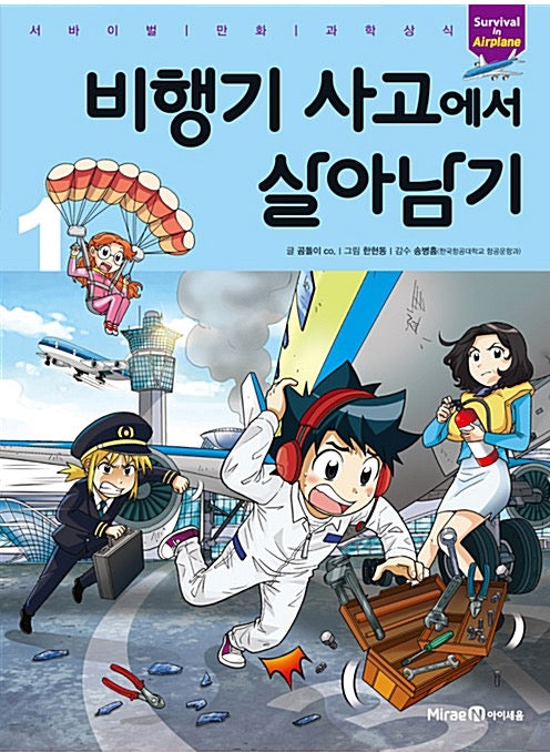 Surviving an Airplane Crash 1 - Survival Science Comics 60