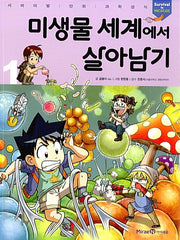 Surviving In The World Of Microbes 1 - Survival Comics Science Knowledge 52