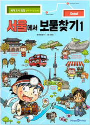 Treasure Hunt in Seoul 1 - World City Exploration Comic History Knowledge Series 9