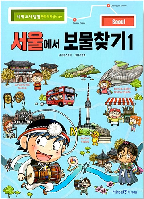 Treasure Hunt in Seoul 1 - World City Exploration Comic History Knowledge Series 9